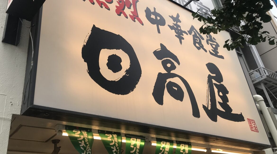 10月27日号の外食日報は